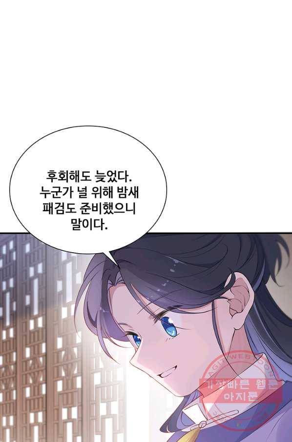 황후마마가 이상해 57화 54