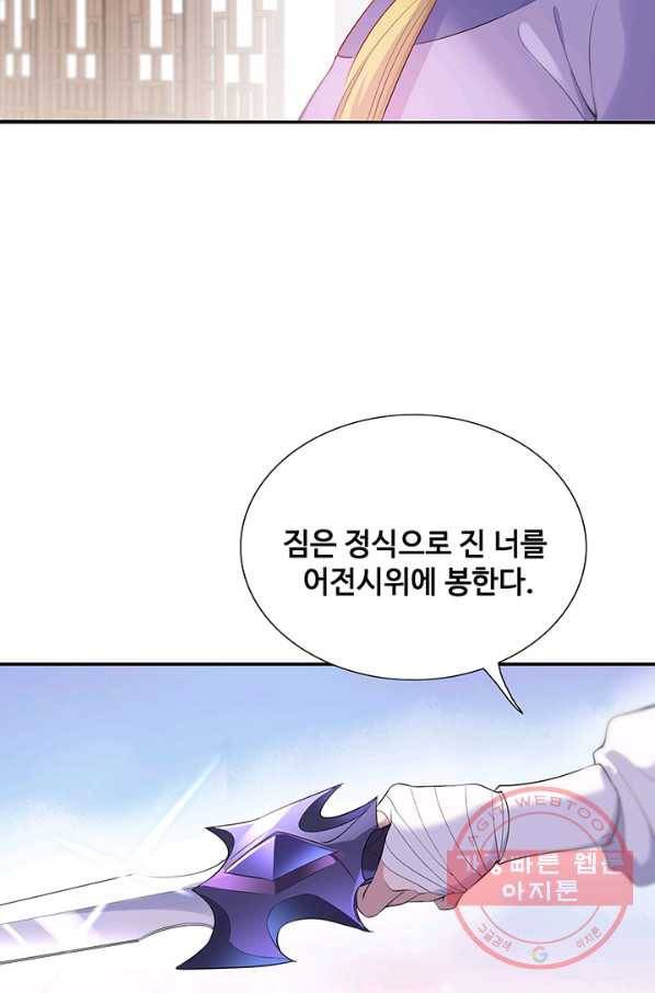 황후마마가 이상해 57화 55