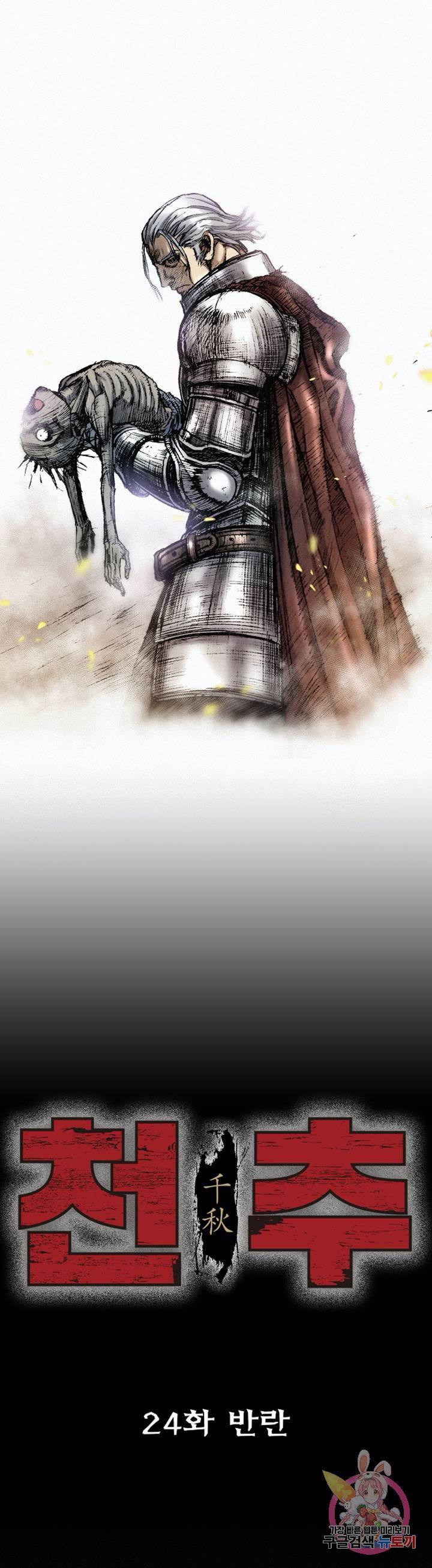 천추 24화 1