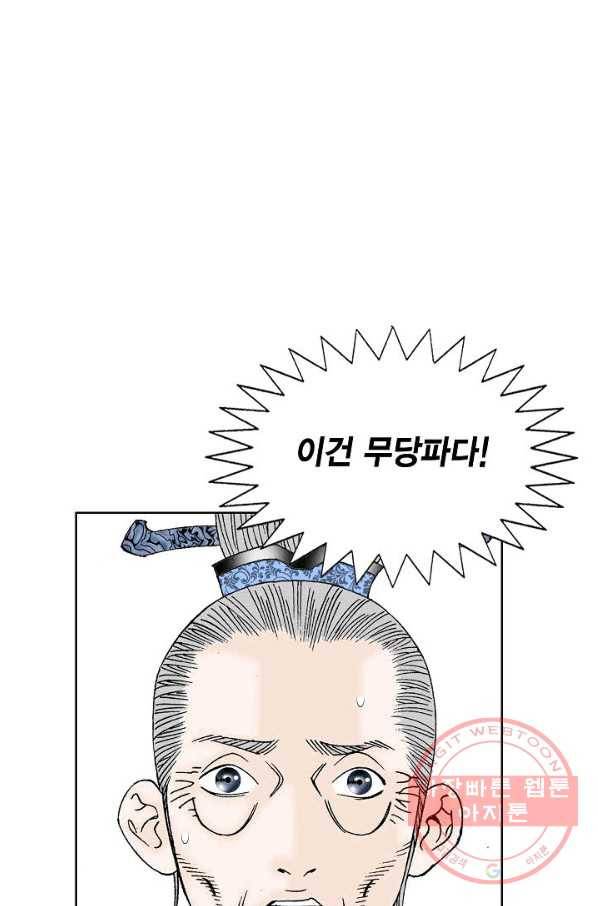 괴 289화 2
