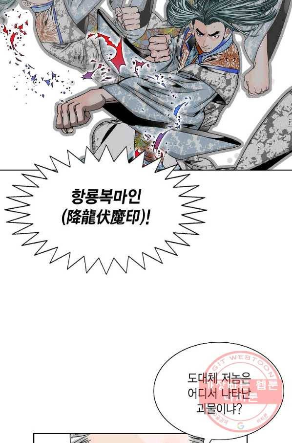 괴 289화 4
