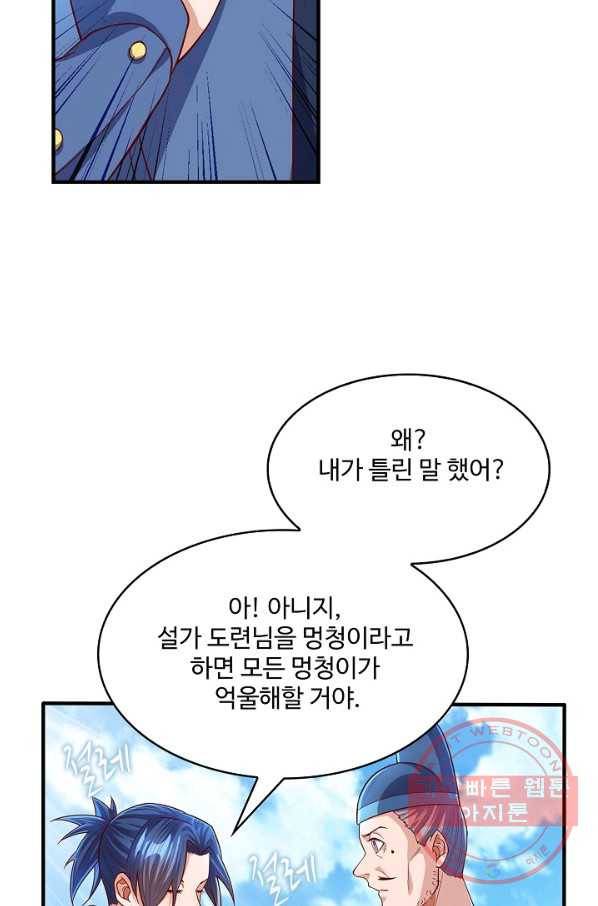 무역: 운명을 거스르다 42화 12