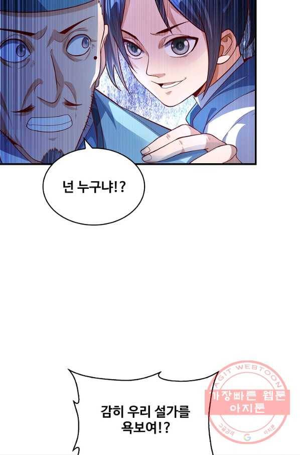 무역: 운명을 거스르다 42화 14
