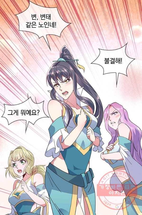 절세전혼 60화 2