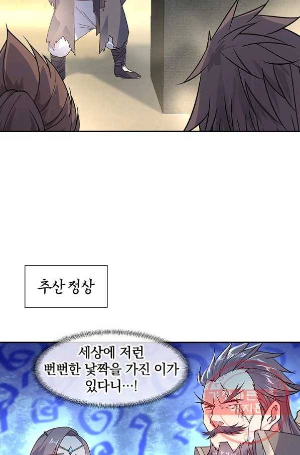 절세전혼 60화 7
