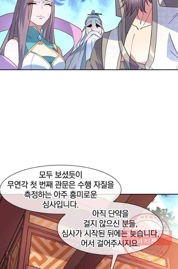 절세전혼 60화 8