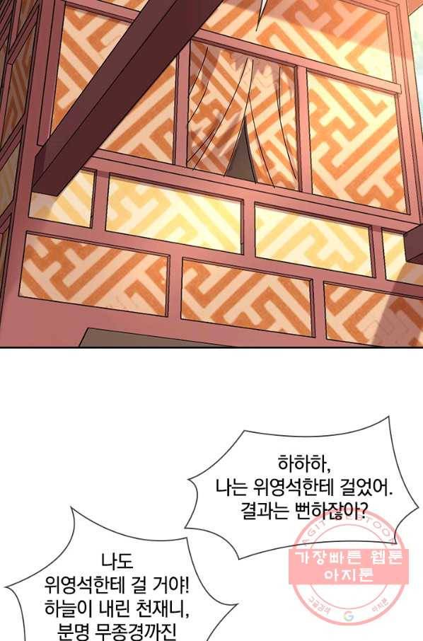 절세전혼 60화 9