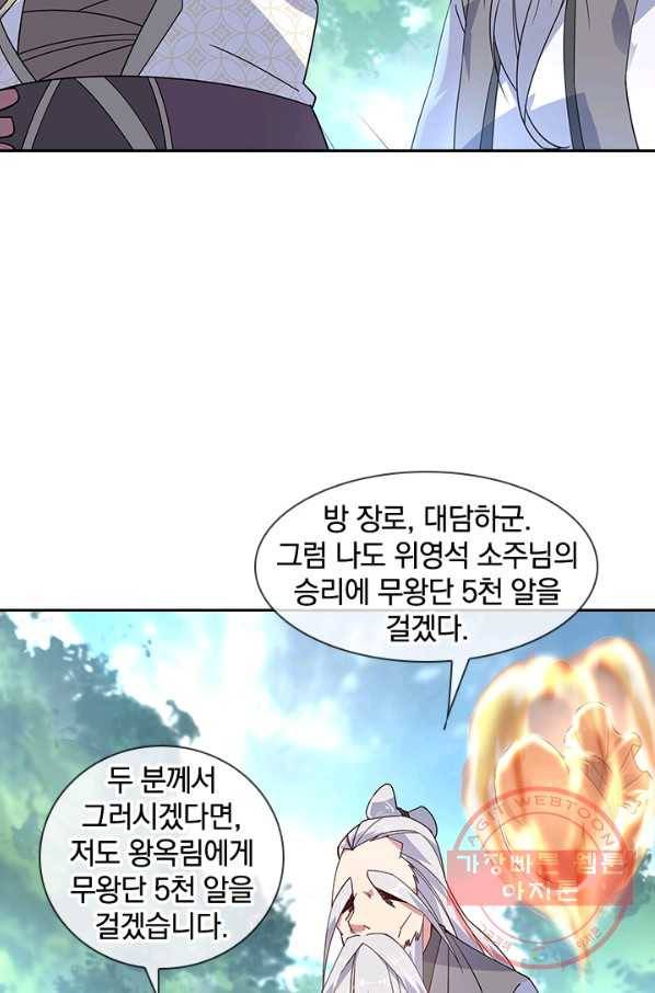 절세전혼 60화 12
