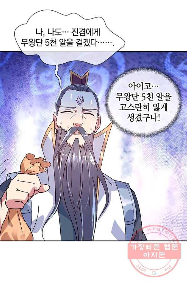 절세전혼 60화 16