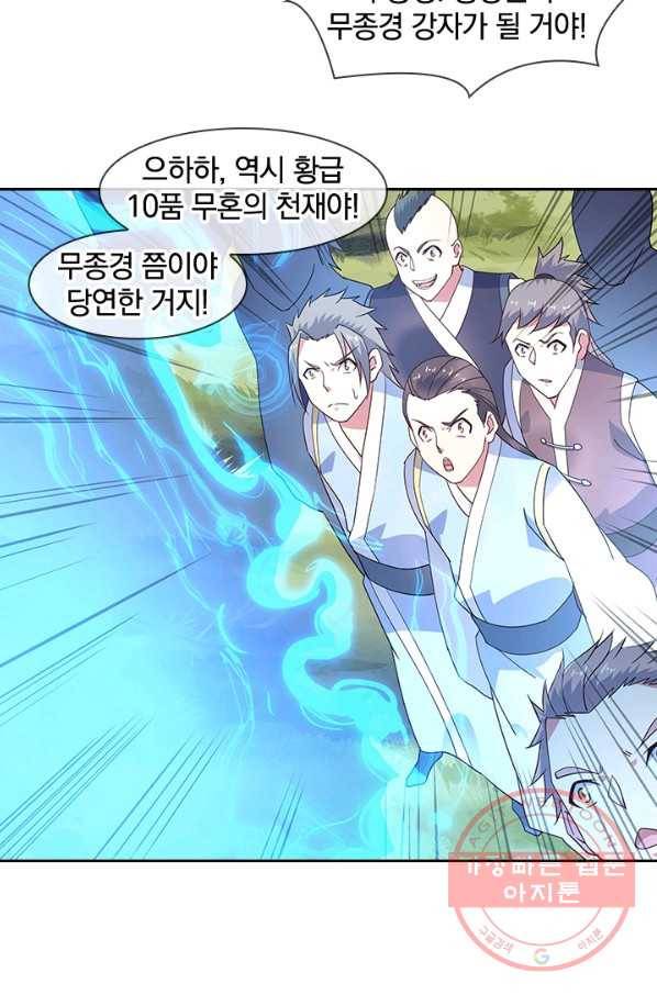 절세전혼 60화 29