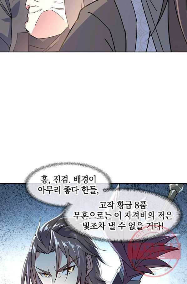 절세전혼 60화 32