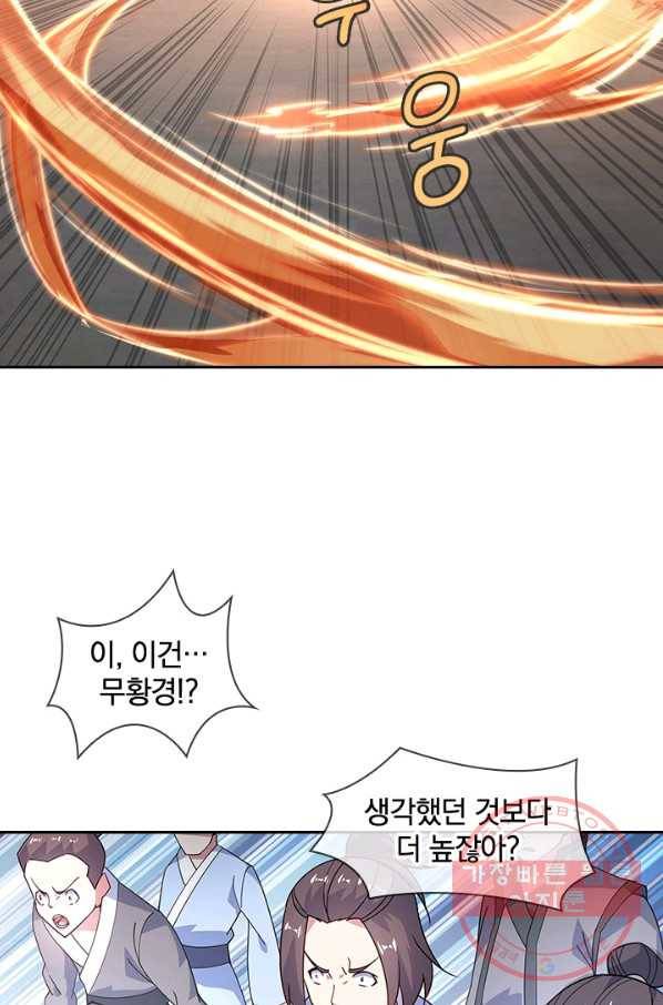 절세전혼 60화 41