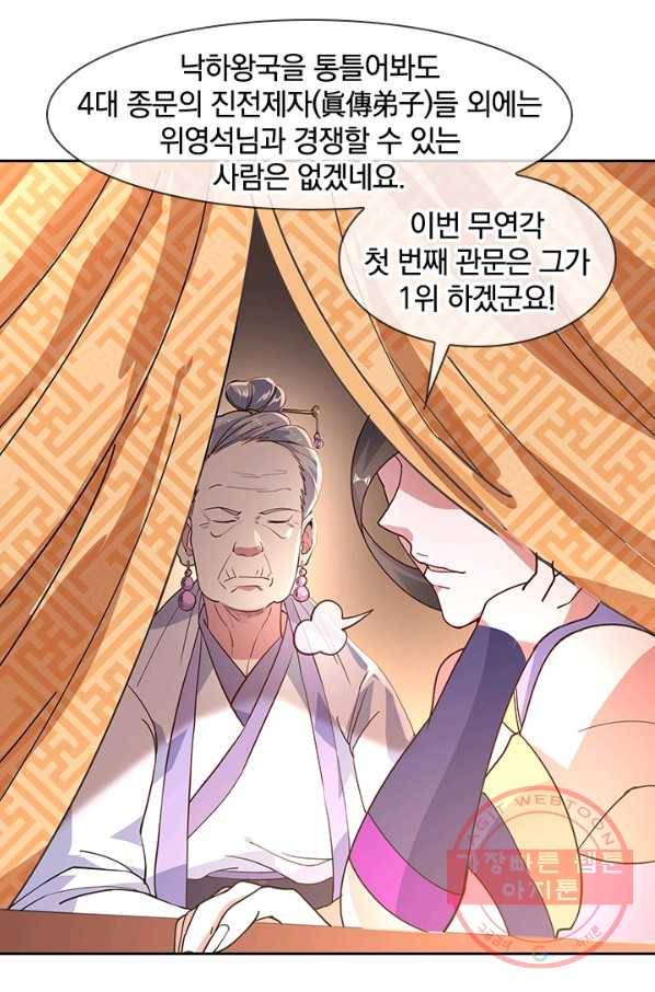 절세전혼 60화 46