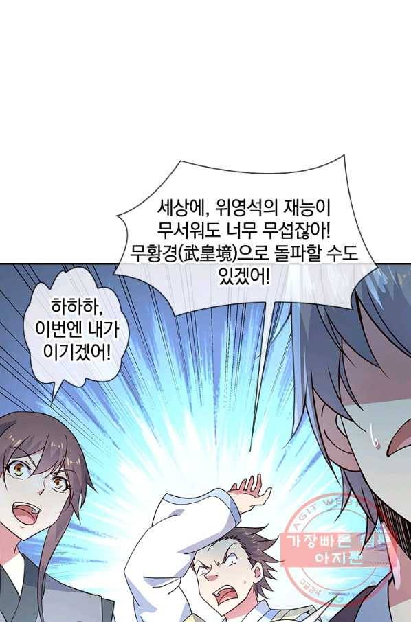 절세전혼 60화 47