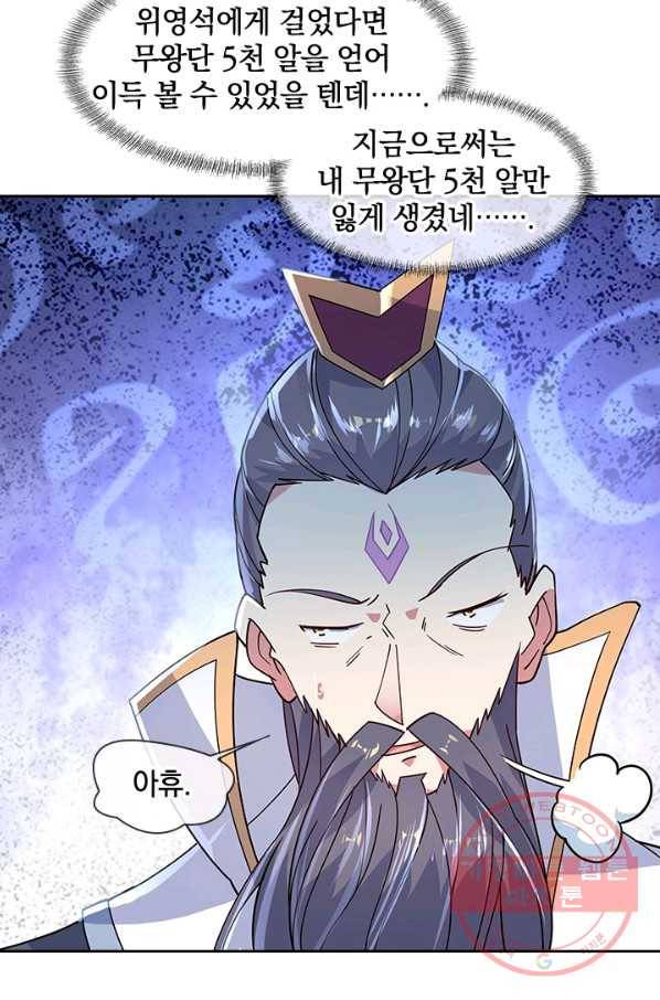 절세전혼 60화 51