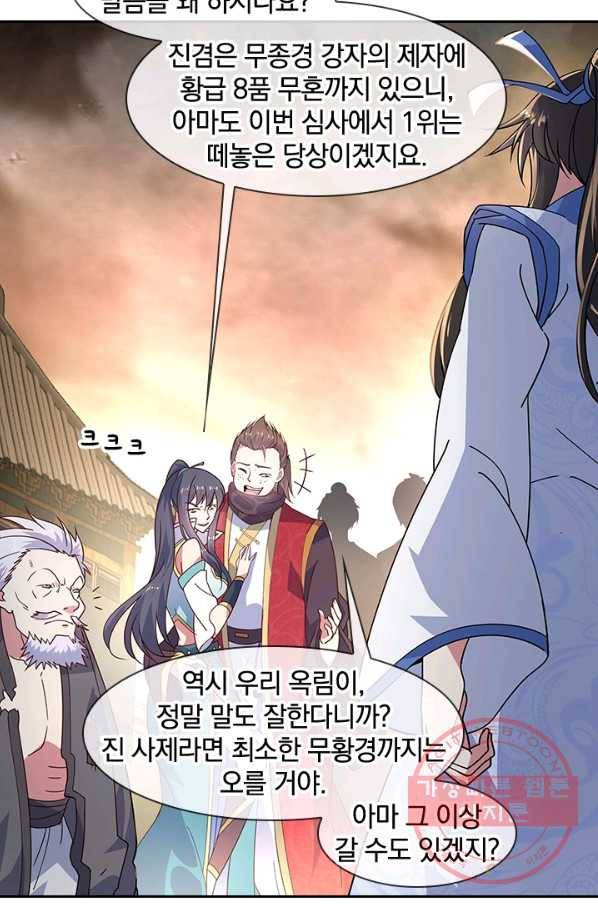절세전혼 60화 58