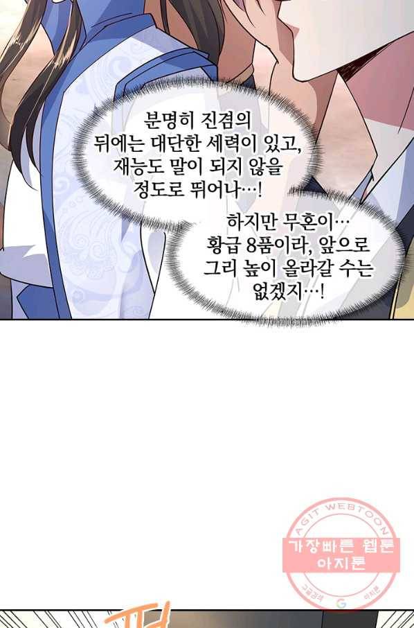 절세전혼 60화 61