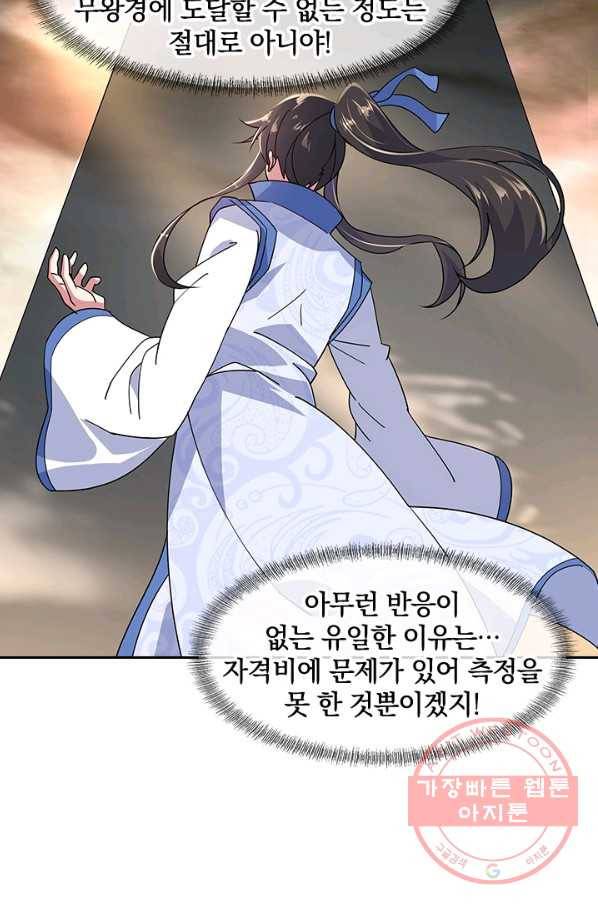 절세전혼 60화 67