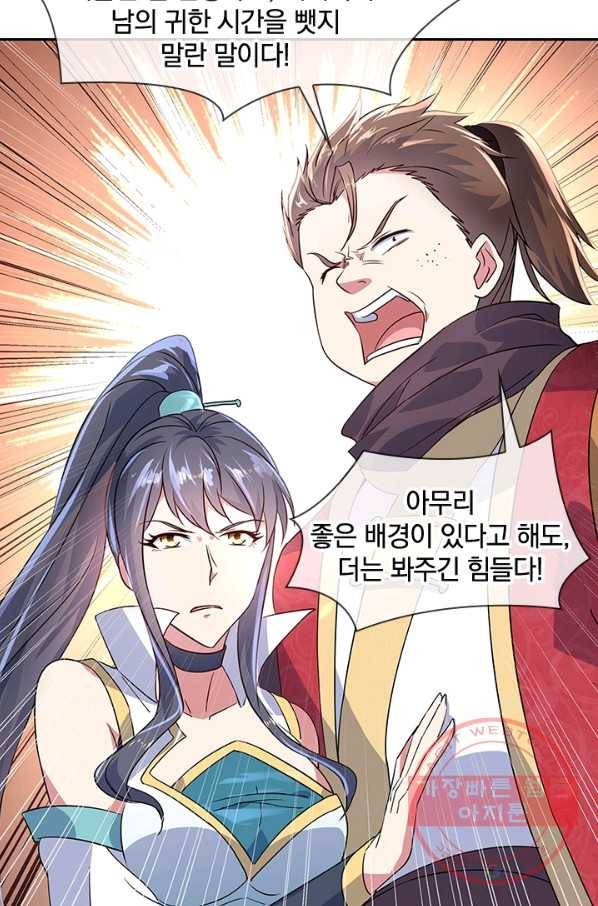 절세전혼 60화 76