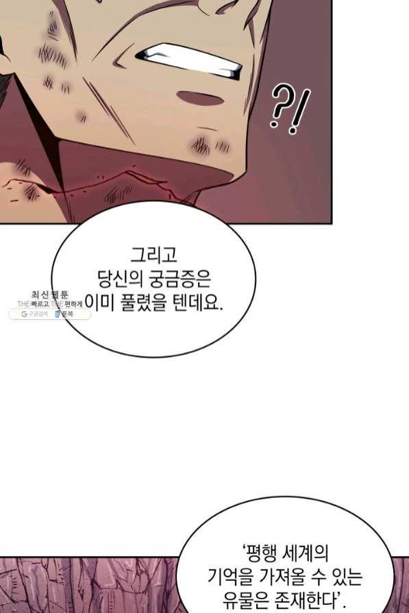 도굴왕 279화 8