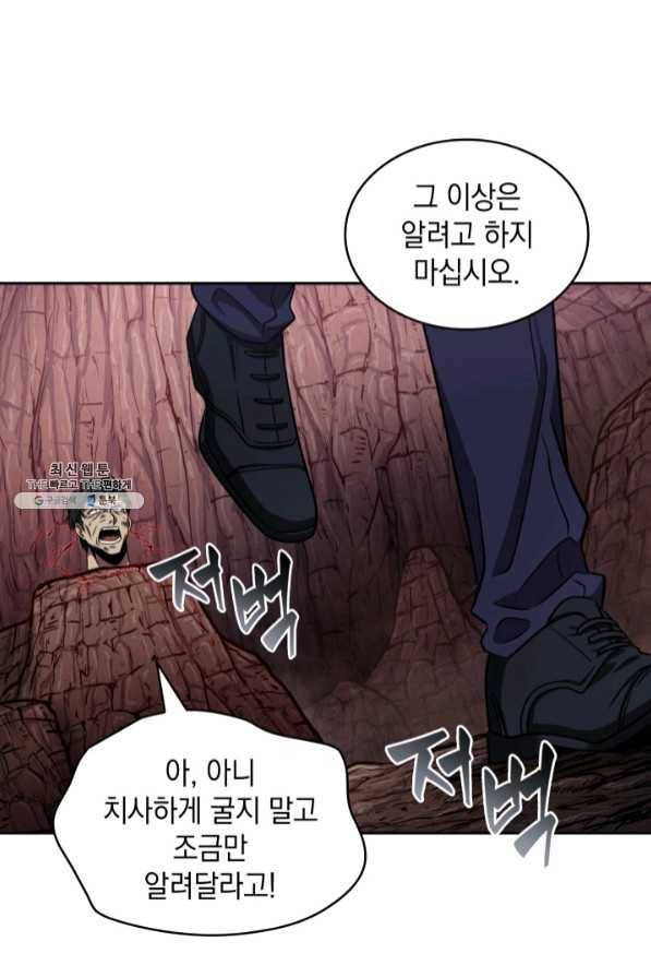도굴왕 279화 10