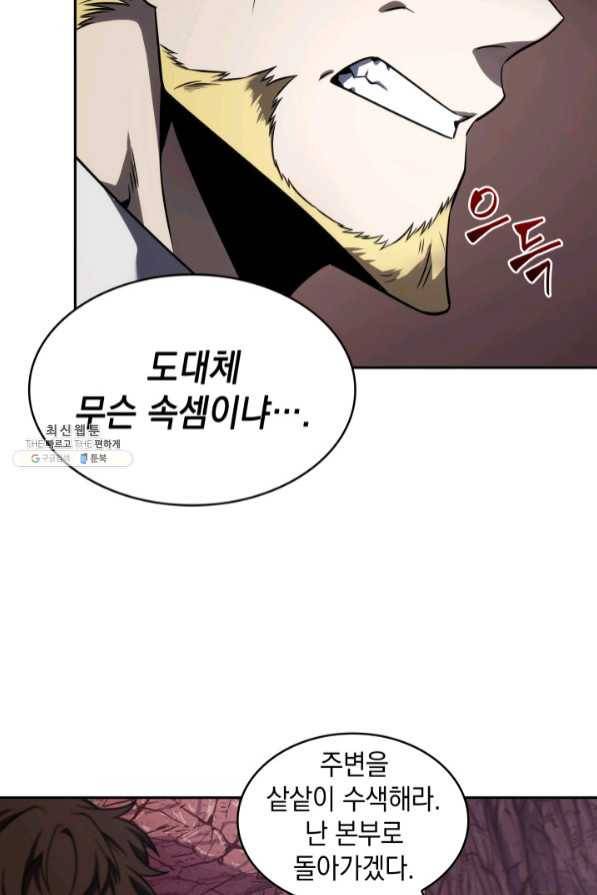 도굴왕 279화 12