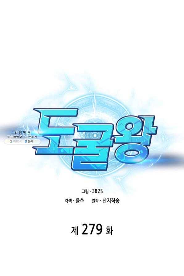도굴왕 279화 14