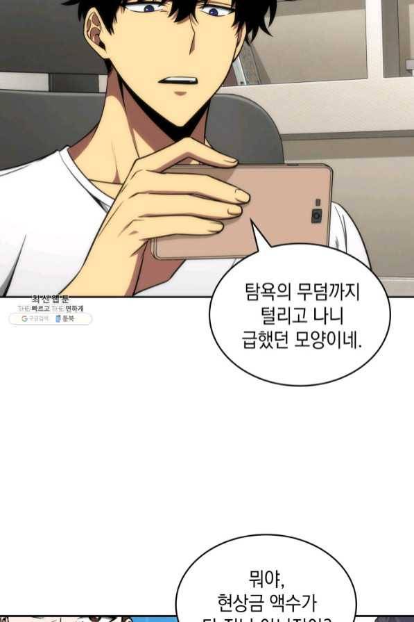 도굴왕 279화 43