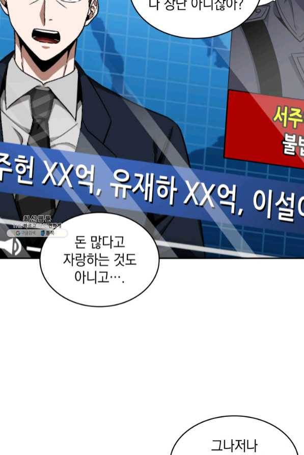 도굴왕 279화 44