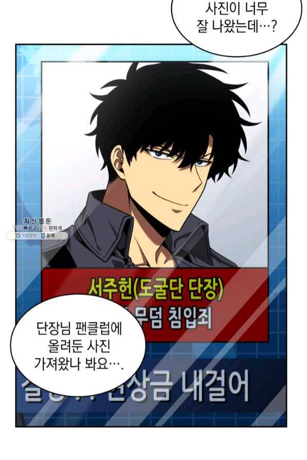 도굴왕 279화 45
