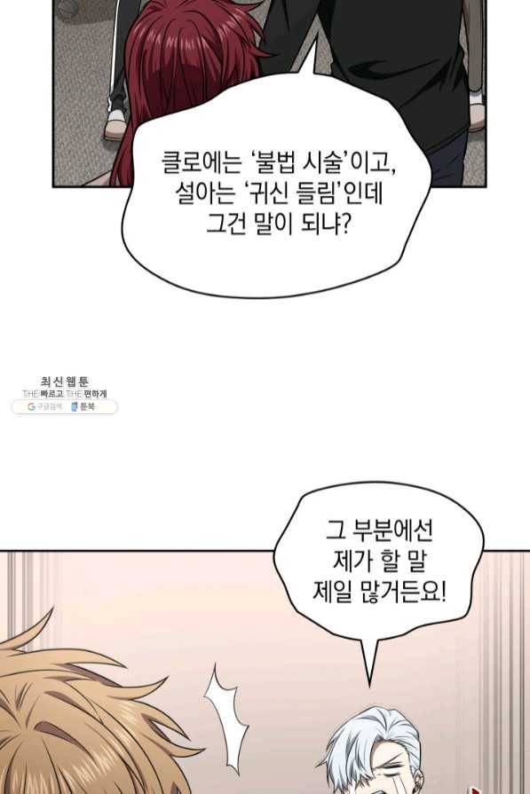 도굴왕 279화 52