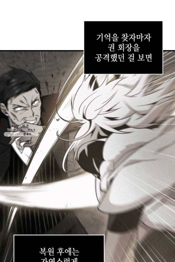 도굴왕 279화 67