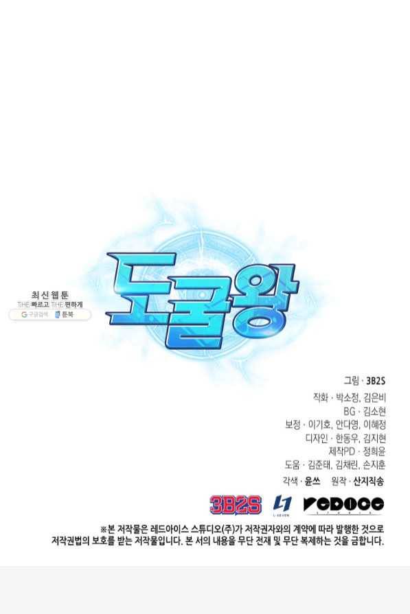 도굴왕 279화 99