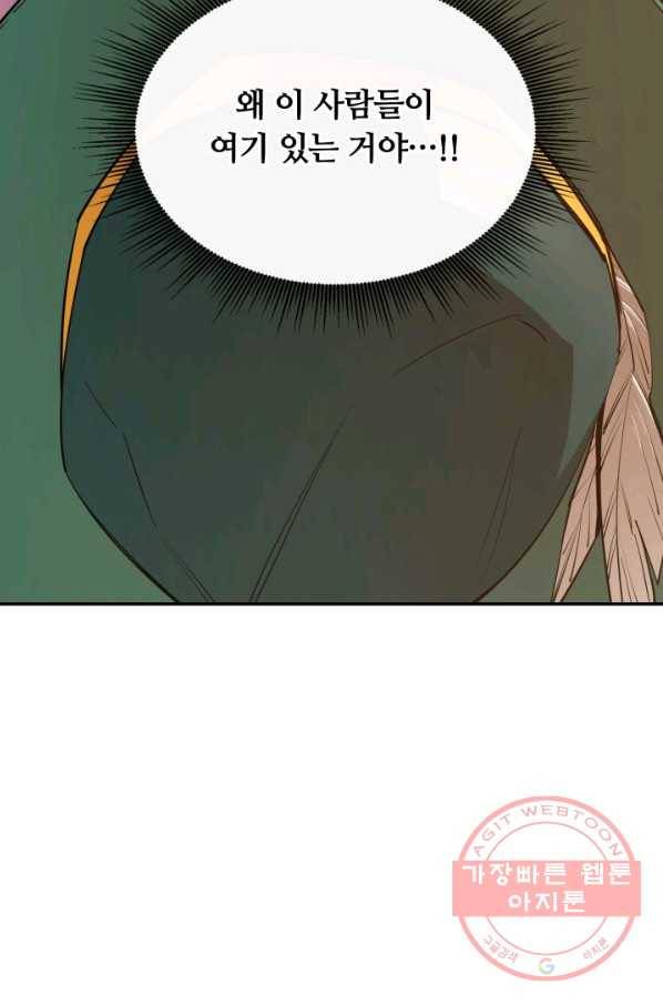 먹을수록 강해짐 45화 7