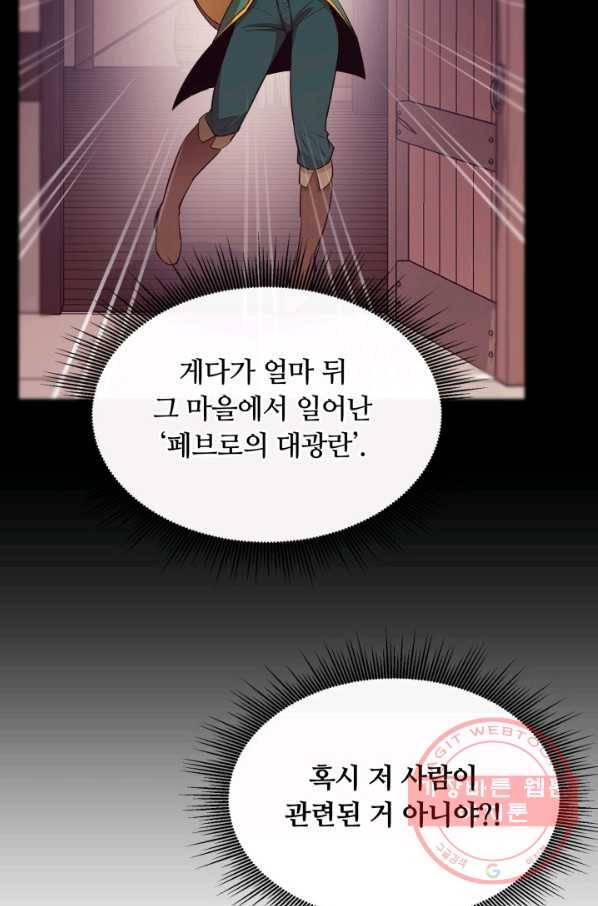 먹을수록 강해짐 45화 12