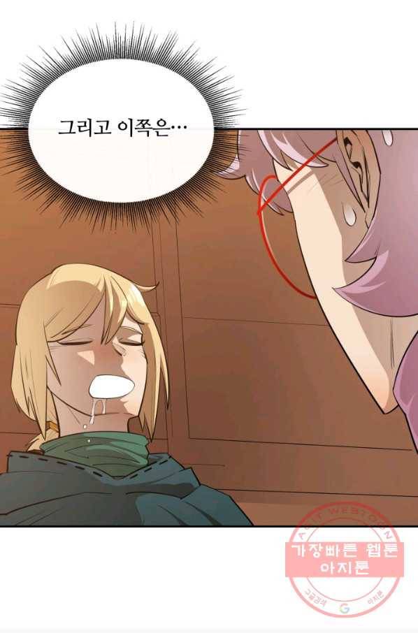 먹을수록 강해짐 45화 14