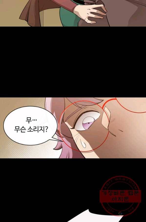 먹을수록 강해짐 45화 16
