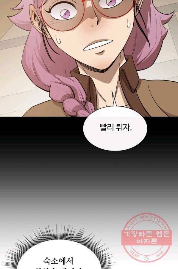 먹을수록 강해짐 45화 19