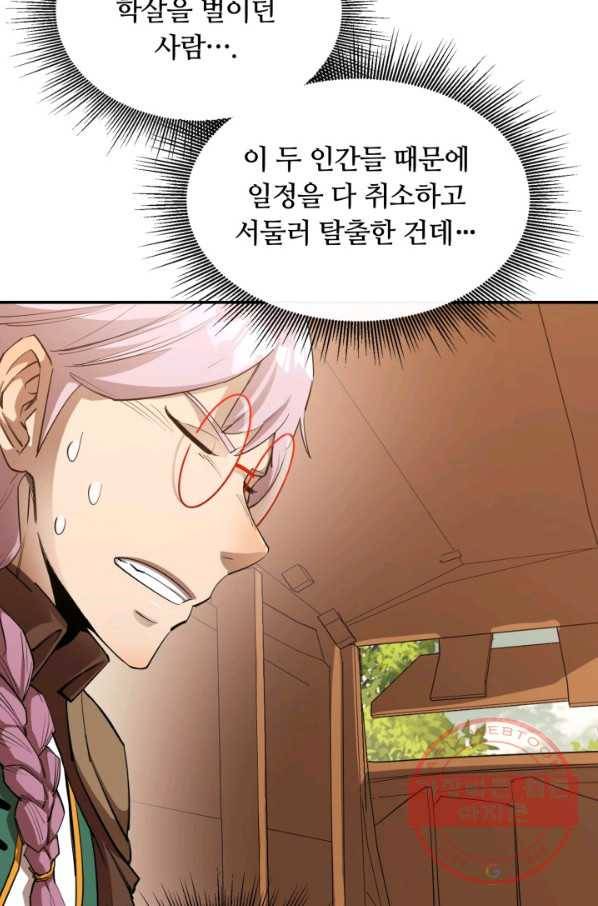 먹을수록 강해짐 45화 20