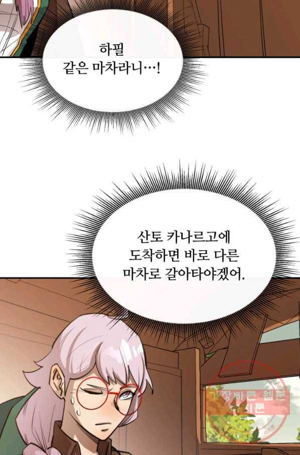 먹을수록 강해짐 45화 21