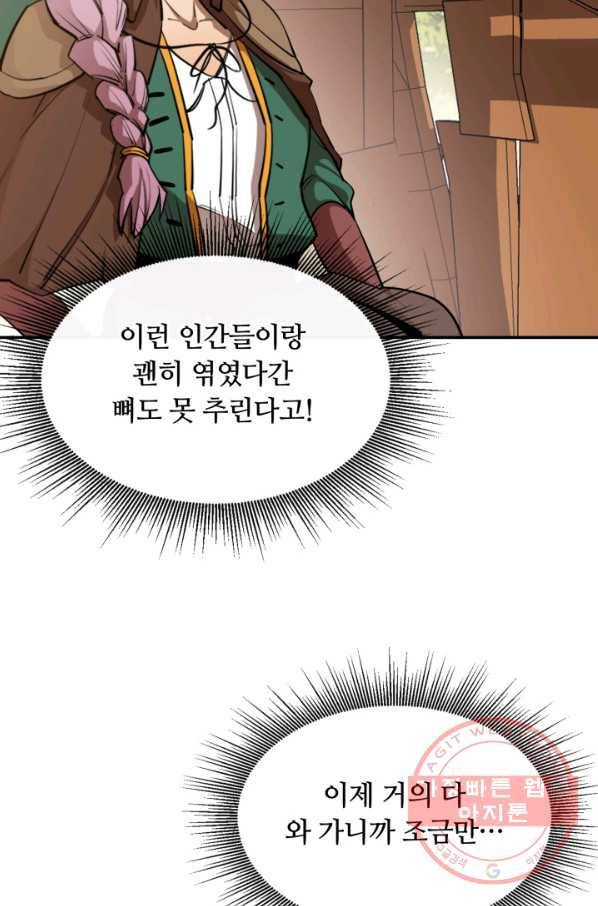 먹을수록 강해짐 45화 22