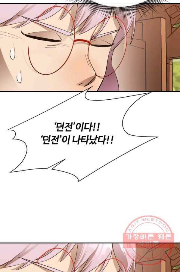 먹을수록 강해짐 45화 23