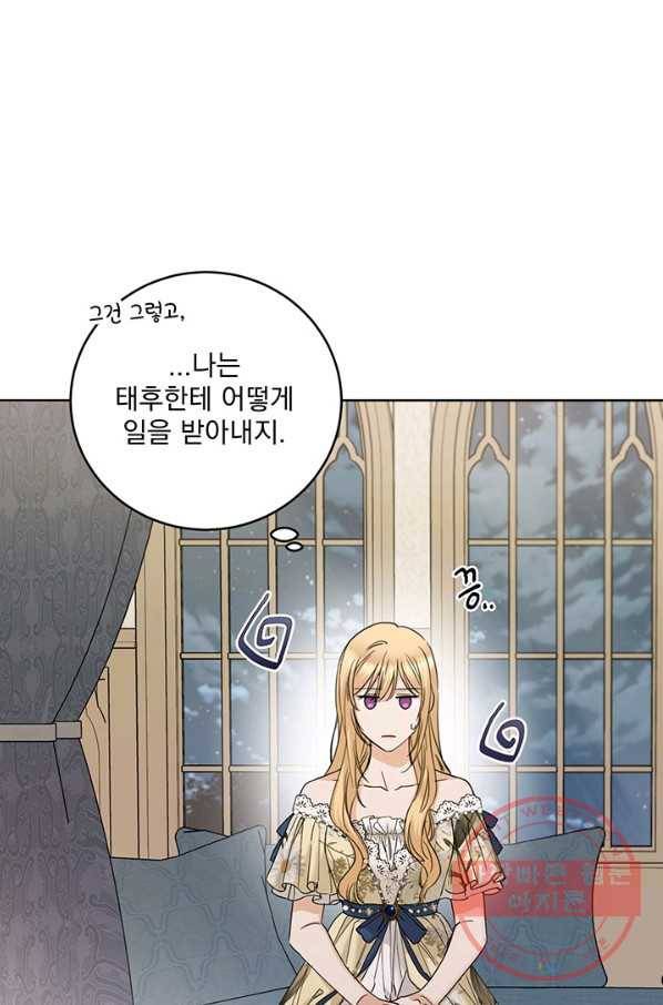 더 이상 사랑하지 않는다 51화 1
