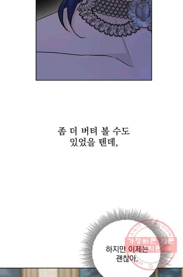 더 이상 사랑하지 않는다 51화 3