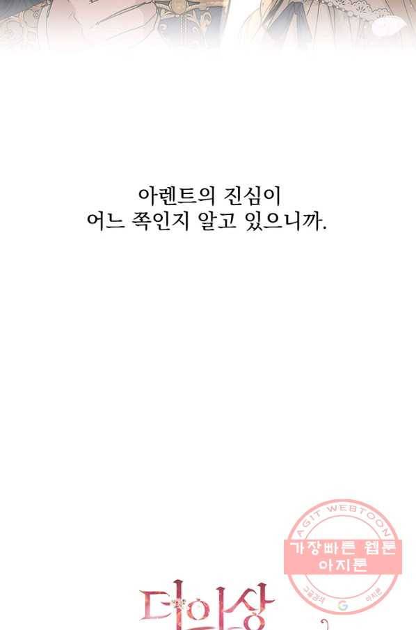 더 이상 사랑하지 않는다 51화 6
