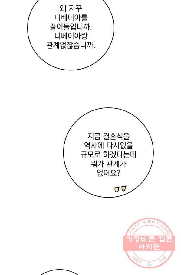 더 이상 사랑하지 않는다 51화 12