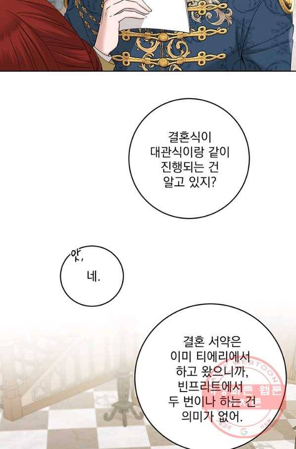 더 이상 사랑하지 않는다 51화 15