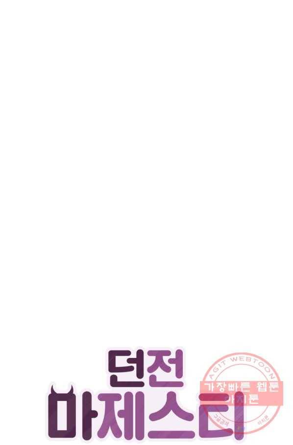던전 마제스티 109화 1