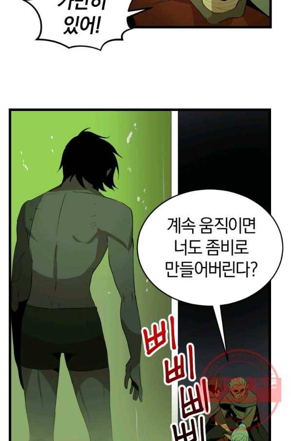 던전 마제스티 109화 6