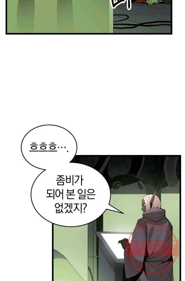 던전 마제스티 109화 7